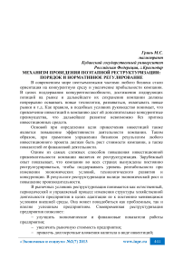 Механизм проведения поэтапной реструктуризации: порядок и нормативное регулирование