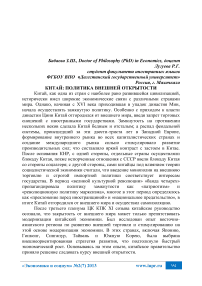 Китай: политика внешней открытости
