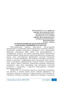 Сегментная финансовая отчетность: содержание, принципы, результаты