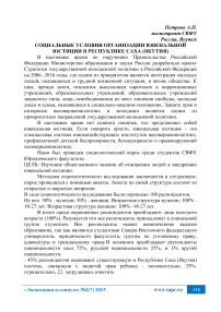 Социальные условия организации ювенальной юстиции в Республике Саха (Якутия)