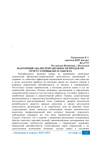 Факторный анализ рентабельности продаж по отчету о прибылях и убытках