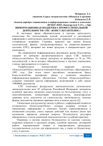 Информационная поддержка профессиональной деятельности: СПС «Консультантплюс»
