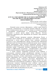 Курс на сокращение числа вузов в современной России: шаг к справедливости или к эффективности?