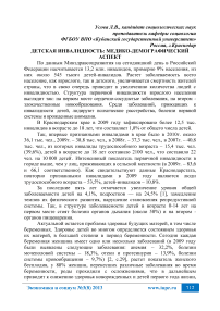 Детская инвалидность: медико-демографический аспект