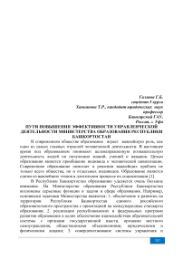 Пути повышения эффективности управленческой деятельности Министерства образования Республики Башкортостан