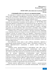 Учебный отпуск: оплата и оформление