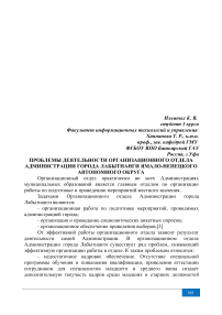 Проблемы деятельности организационного отдела администрации города Лабытнанги Ямало-Ненецкого автономного округа
