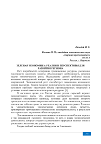 Зеленая экономика: реалии и перспективы для развития региона