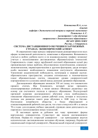 Система дистанционного обучения в зарубежных странах: экономический аспект