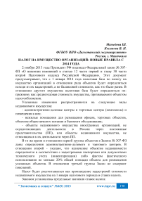 Налог на имущество организаций: новые правила с 2014 года