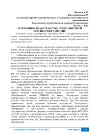Электронное правительство: преимущества и перспективы развития