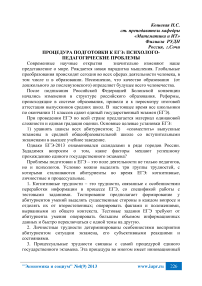 Процедура подготовки к ЕГЭ: психолого-педагогические проблемы