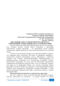 Идеальный адресат философского дискурса: современный «социальный заказ» для философии