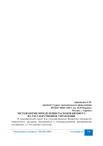 Методология определения расходов бюджета на государственное управление