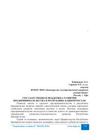 Государственная поддержка развития предпринимательства в Республике Башкортостан