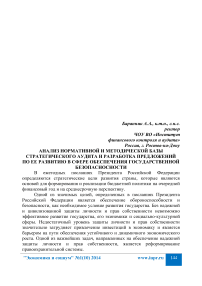 Анализ нормативной и методической базы стратегического аудита и разработка предложений по ее развитию в сфере обеспечения государственной безопасности