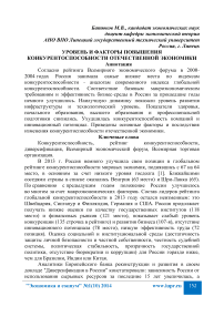 Уровень и факторы повышения конкурентоспособности отечественной экономики