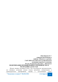 Модернизация промышленного производства в Республике Дагестан