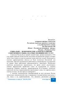 Социально-экономические аспекты развития современного рынка платных медицинских услуг