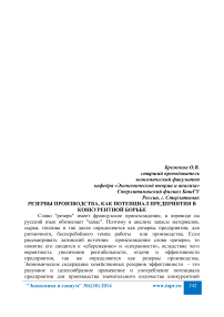 Резервы производства, как потенциал предприятия в конкурентной борьбе