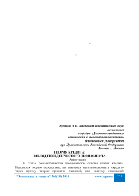 Теория кредита: взгляд поведенческого экономиста