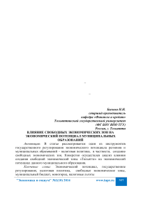 Влияние свободных экономических зон на экономический потенциал муниципальных образований