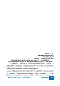 Повышение экономики благосостояния как направление социально-экономического развития