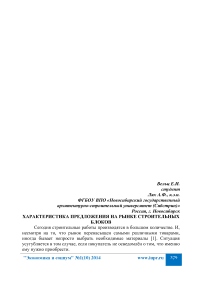 Характеристика предложения на рынке строительных блоков