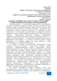 Деловая активность как инструмент управления хозяйственной деятельностью предприятия