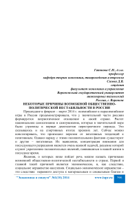 Некоторые причины возможной общественно- политической нестабильности в России