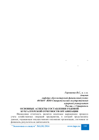 Основные аспекты составления годовой бухгалтерской отчетности организации