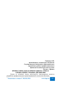 Профессиональная ориентация на уроках специальных учебных дисциплин