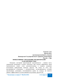 Эффективное управление кредиторской задолженностью