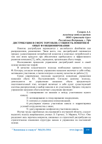 Дистрибуция в сфере торговли: сущность понятия и опыт функционирования