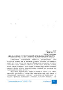 Управленец в отечественной психологии личности