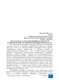 Место и роль малого предпринимательства в развитии региона (на примере воронежской области)