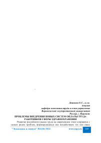 Проблемы внедрения новых систем оплаты труда работников сферы здравоохранения