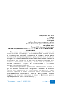 Инвестиционная привлекательность российсикой экономики