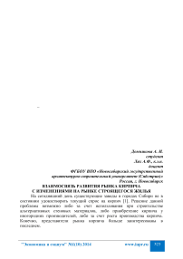 Взаимосвязь развития рынка кирпича с изменениями на рынке строящегося жилья