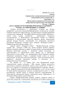 Актуальные пути решения проблемы «Кадрового голода» в современных условиях