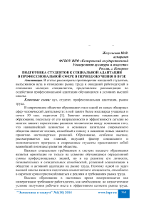 Подготовка студентов к социальной адаптации в профессиональной сфере в период обучения в вузе