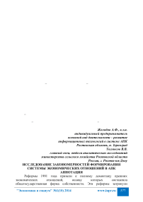 Исследование закономерностей формирования системы экономических отношений в апк