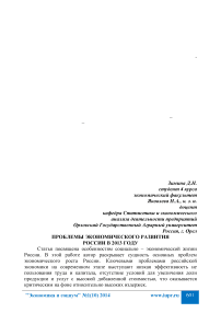 Проблемы экономического развития России в 2013 году