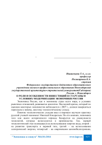 О роли и особенности инвестиций в стартапы в условиях модернизации экономики России