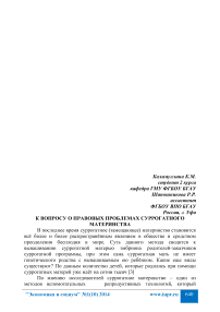 К вопросу о правовых проблемах суррогатного материнства