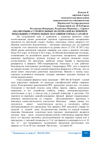 Анализ рынка строительных материалов на примере небольших строительных магазинов города саранск