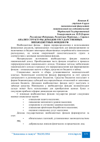 Анализ структуры доходов государственных внебюджетных фондов рф