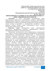 Инновационная активность организаций в процессе инвестиционной деятельности