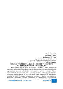 Лояльность персонала как условие успешного функционирования организации