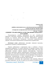 Влияние урбанизации на качество жизни городского населения